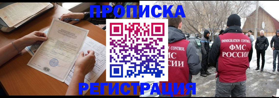прописка штамп в Ухте