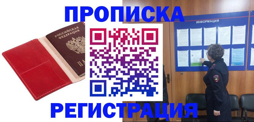 прописка в квартире в Ухте